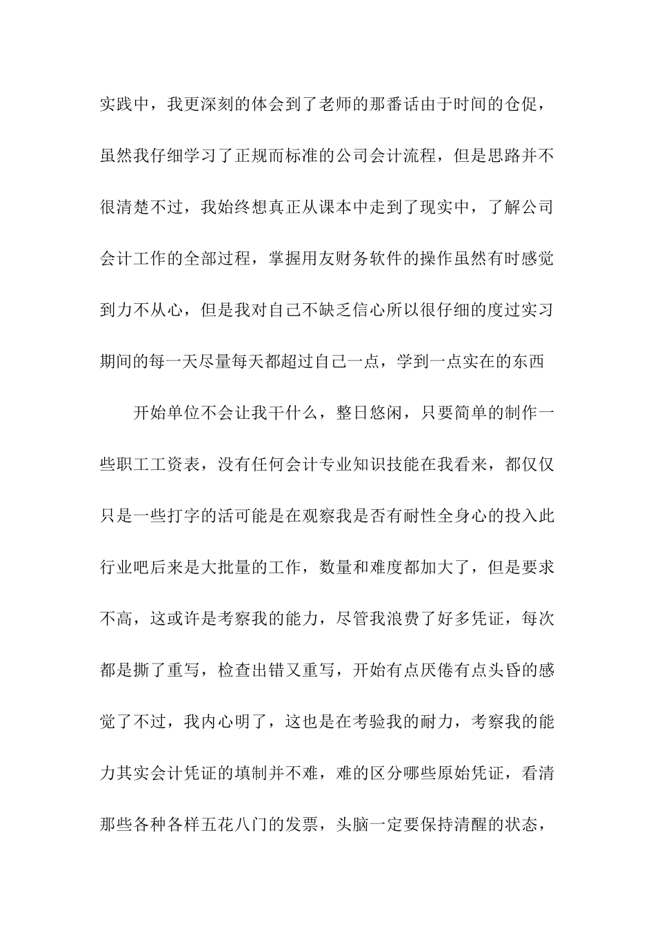 房地产策划实习报告_第3页