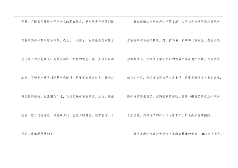 房地产策划工作总结6篇_第2页