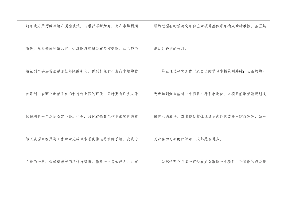 房地产策划工作总结6篇_第3页