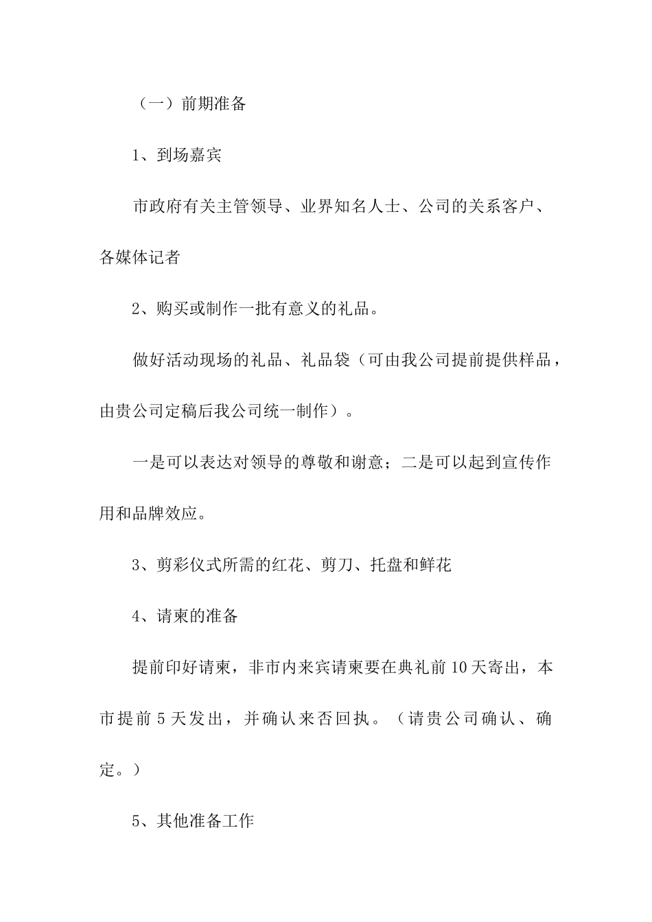 房地产策划方案汇总7篇_第2页