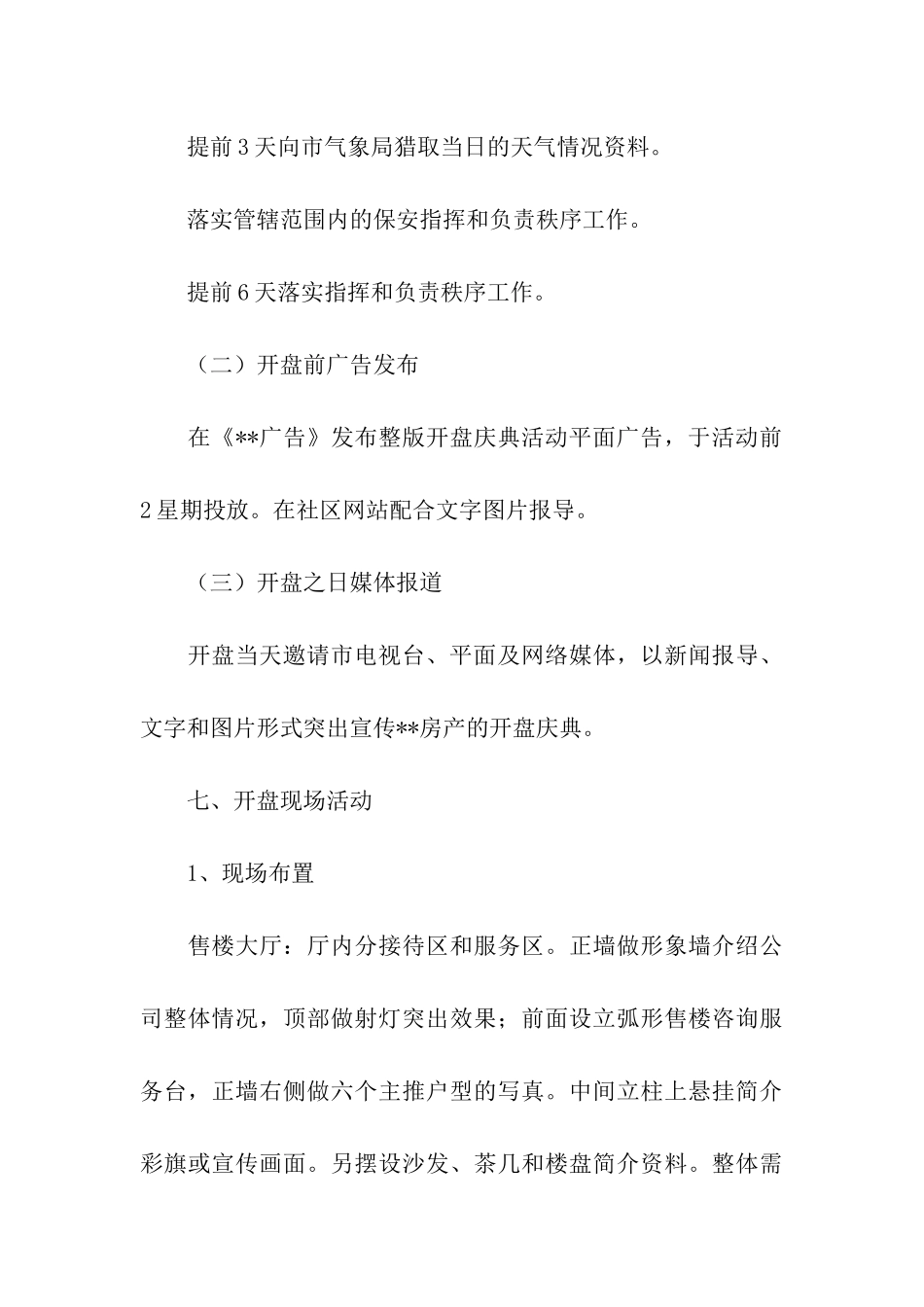 房地产策划方案汇总7篇_第3页