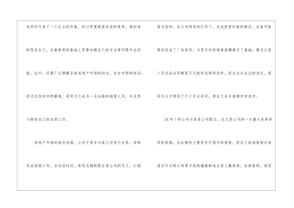 房地产经理销售年度工作总结_第2页