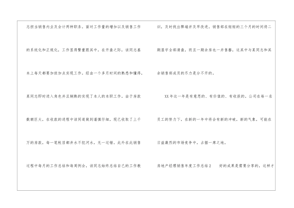 房地产经理销售年度工作总结_第3页