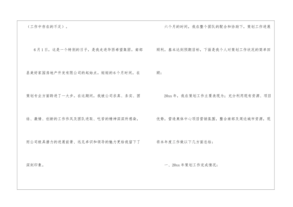 房地产策划述职报告_第2页