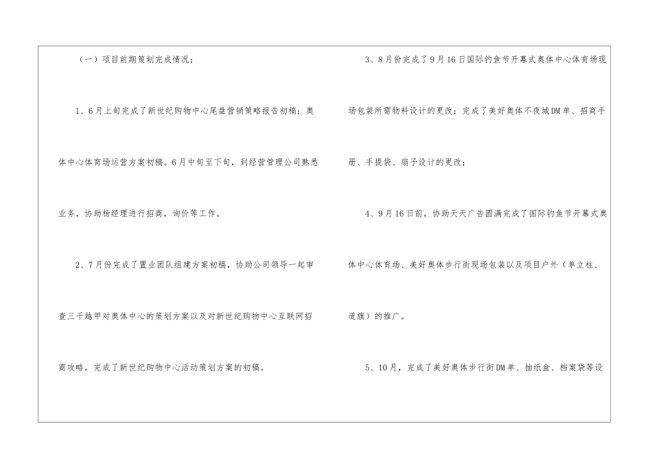 房地产策划述职报告_第3页