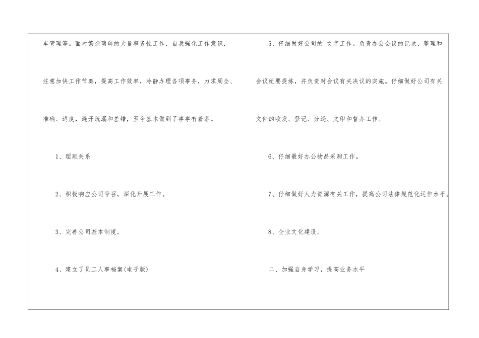 房地产管理层2024年2月份工作总结_第2页