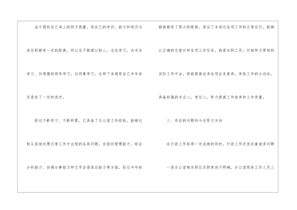 房地产管理层2024年2月份工作总结_第3页