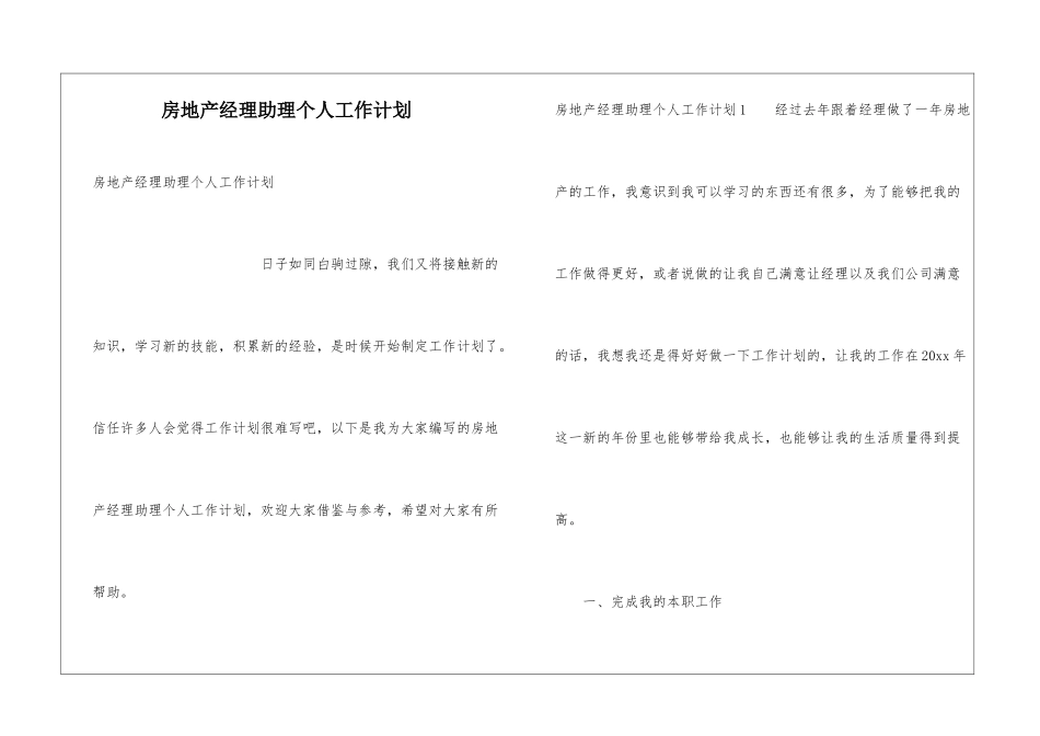 房地产经理助理个人工作计划_第1页