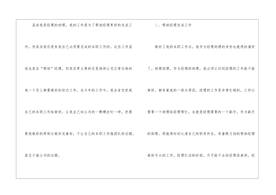 房地产经理助理个人工作计划_第2页