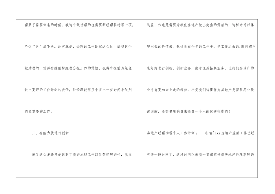 房地产经理助理个人工作计划_第3页