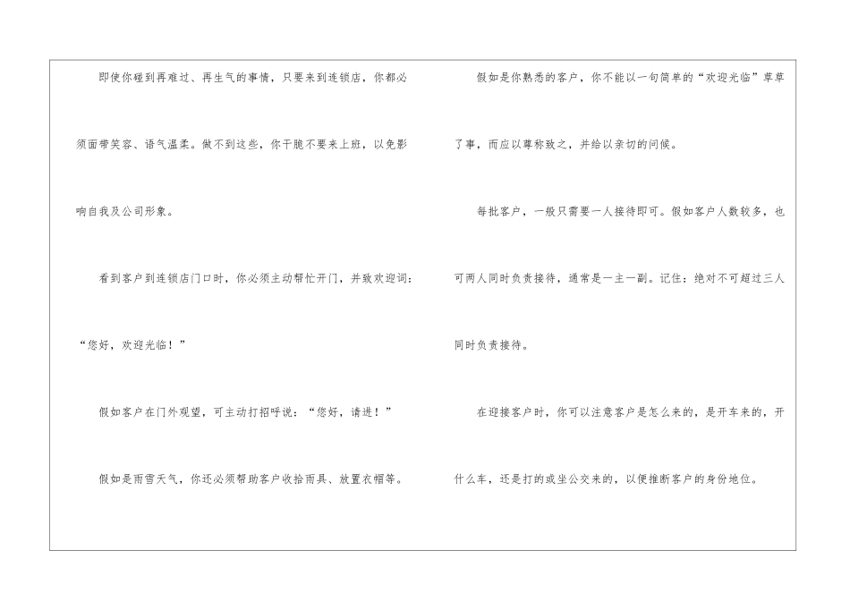 房地产经纪人约看技巧大全_第2页
