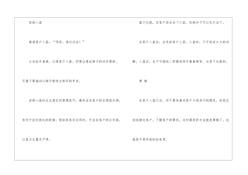 房地产经纪人约看技巧大全_第3页