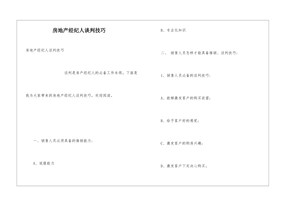 房地产经纪人谈判技巧_第1页