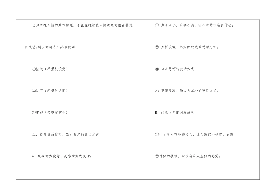 房地产经纪人谈判技巧_第3页