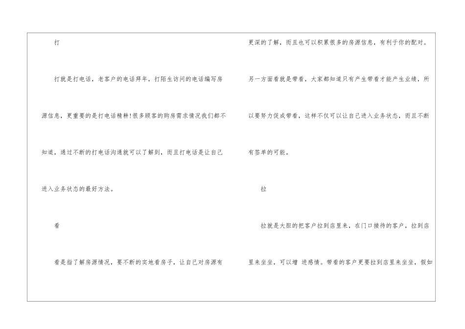 房地产经纪人快速签单技巧_第2页