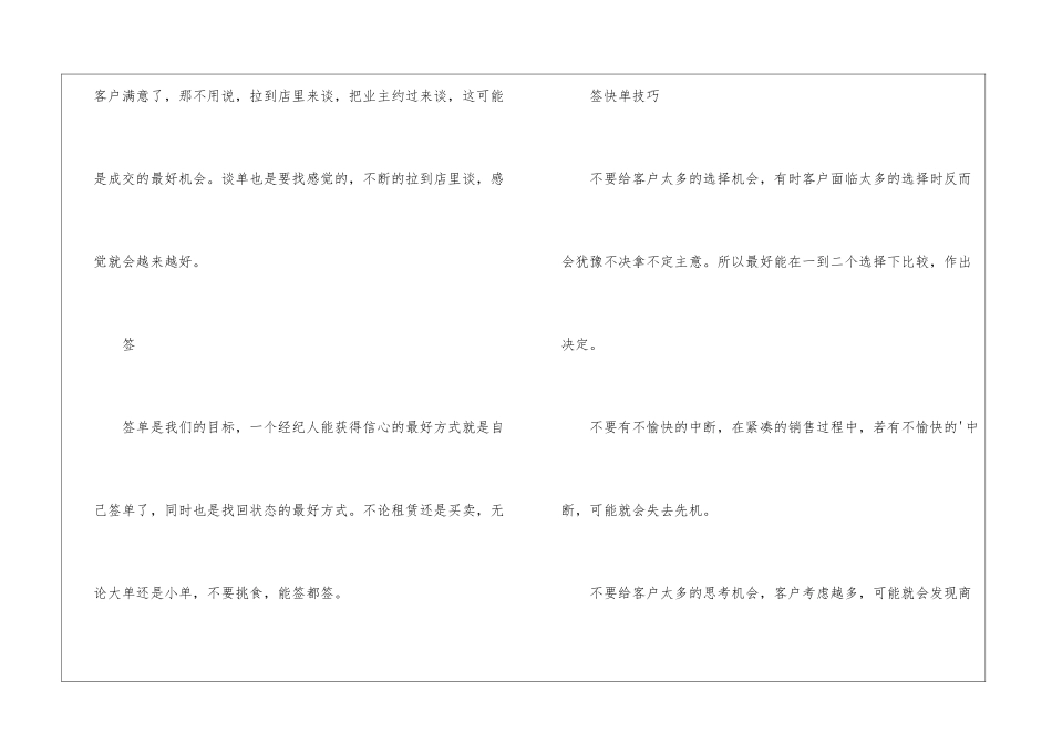 房地产经纪人快速签单技巧_第3页