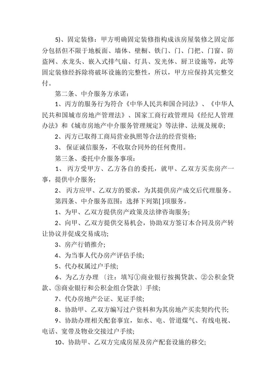 房地产经纪买卖合同_第2页