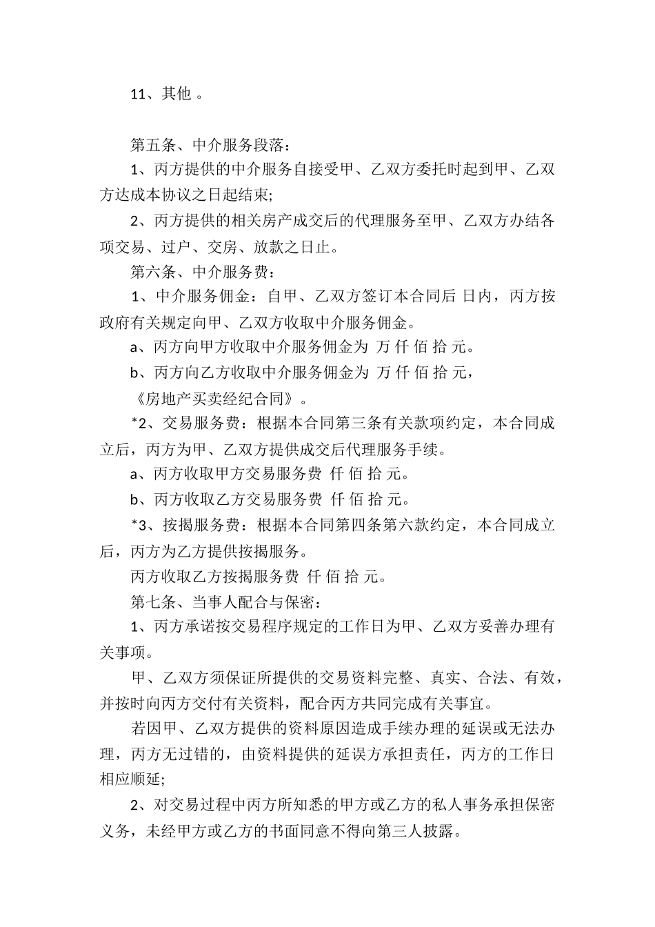 房地产经纪买卖合同_第3页