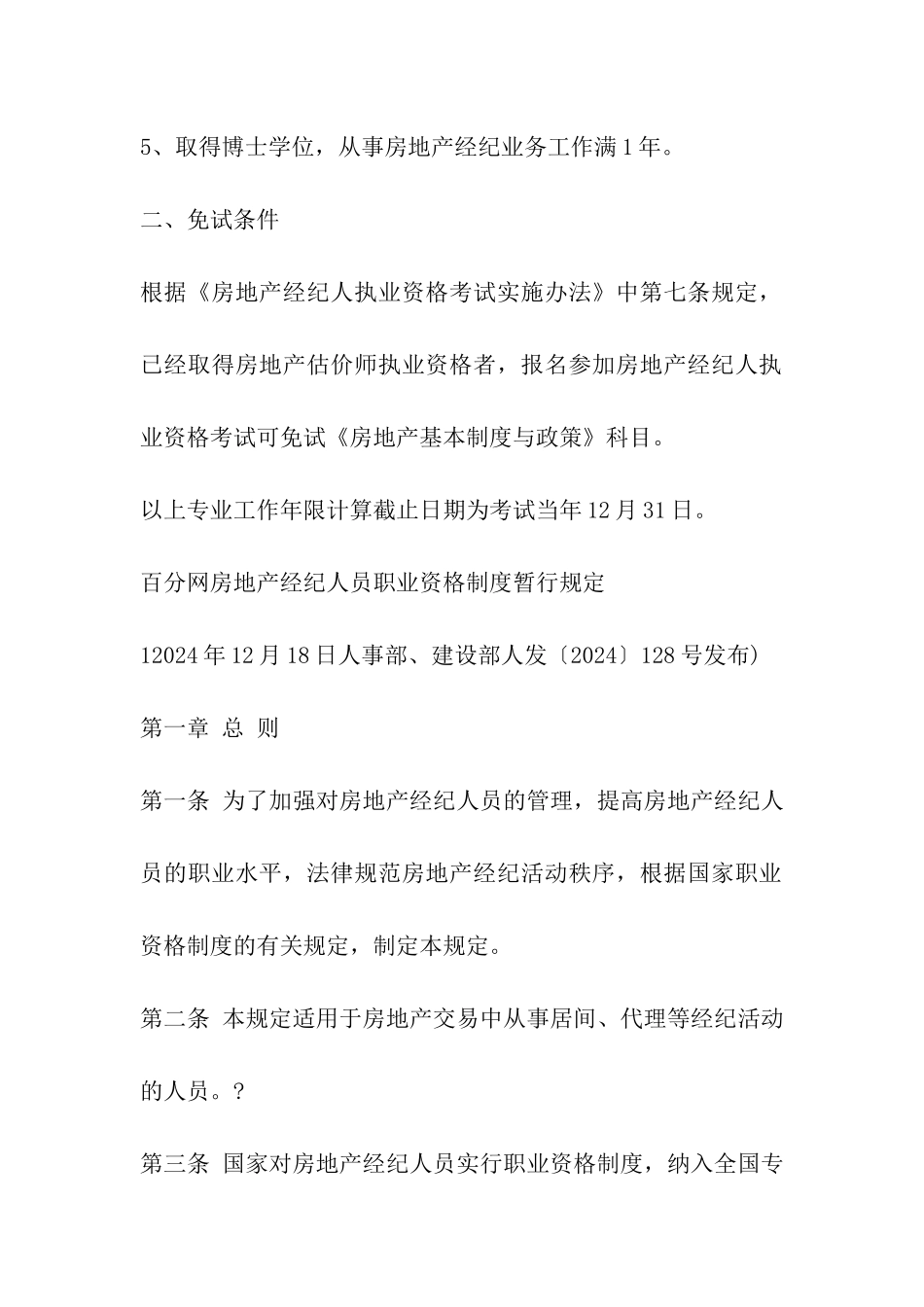 房地产经纪人考试_第2页