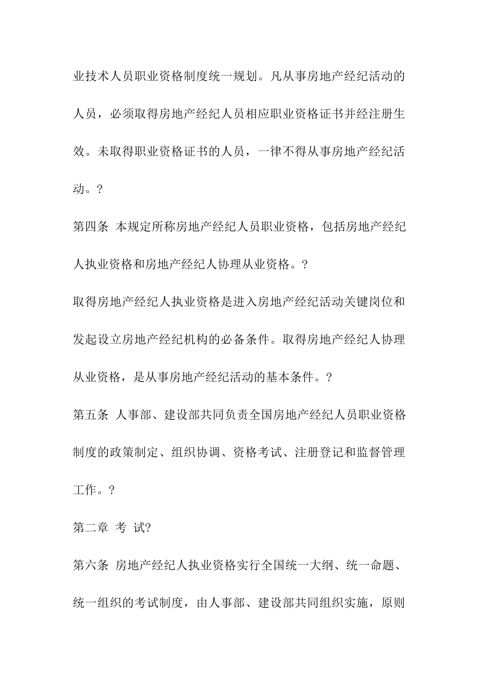 房地产经纪人考试_第3页