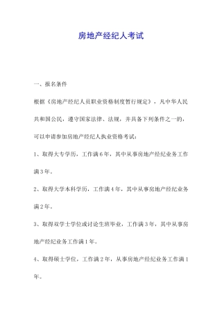 房地产经纪人考试