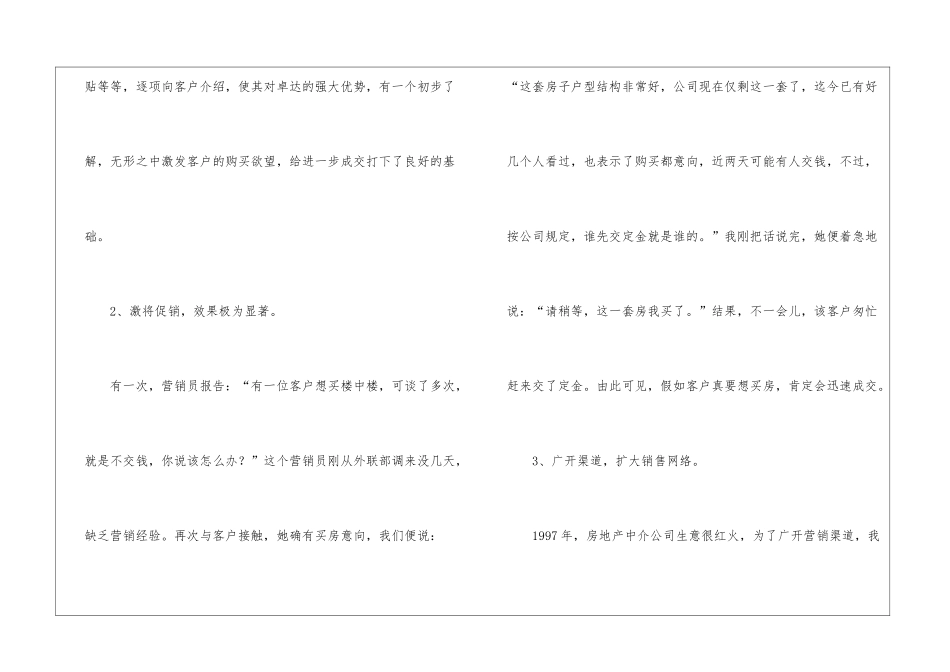 房地产经纪人营销十三大技巧_第2页