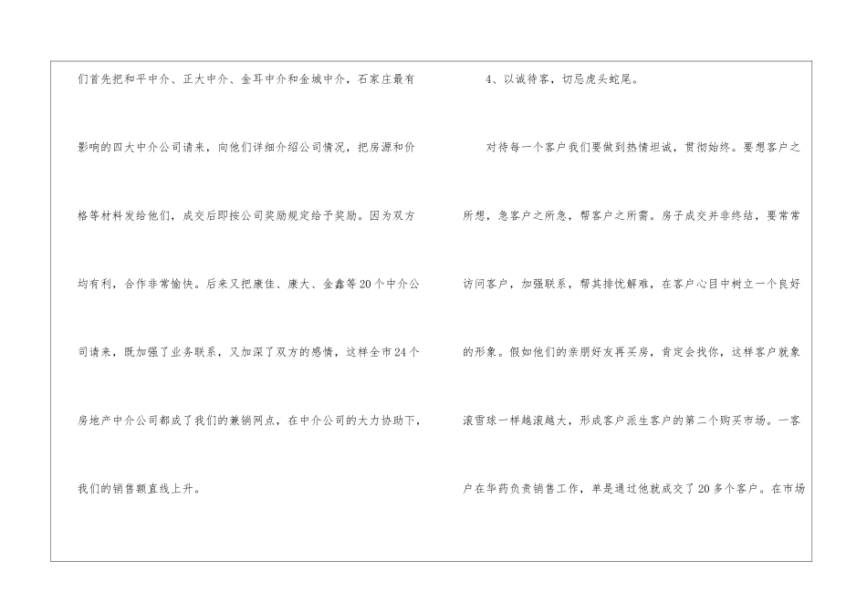 房地产经纪人营销十三大技巧_第3页