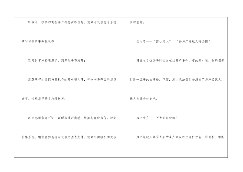 房地产经纪人工作内容_第2页
