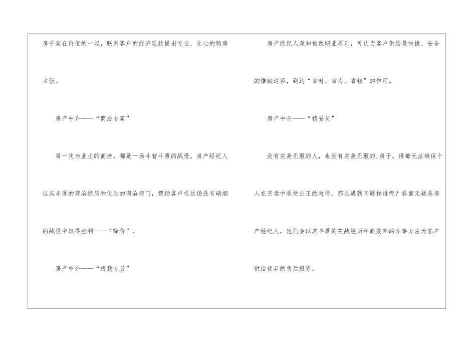 房地产经纪人工作内容_第3页