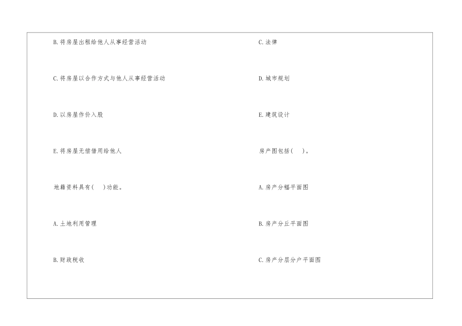 房地产经纪人考试复习指导试题_第2页