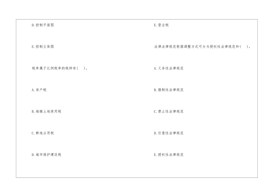房地产经纪人考试复习指导试题_第3页