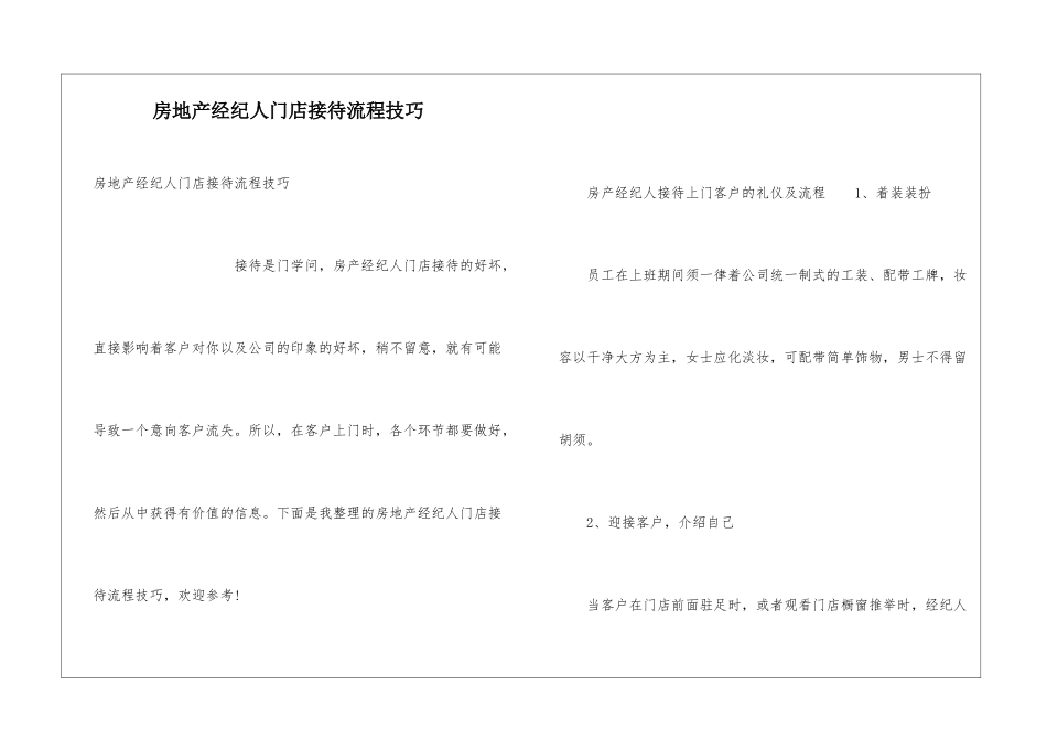 房地产经纪人门店接待流程技巧_第1页