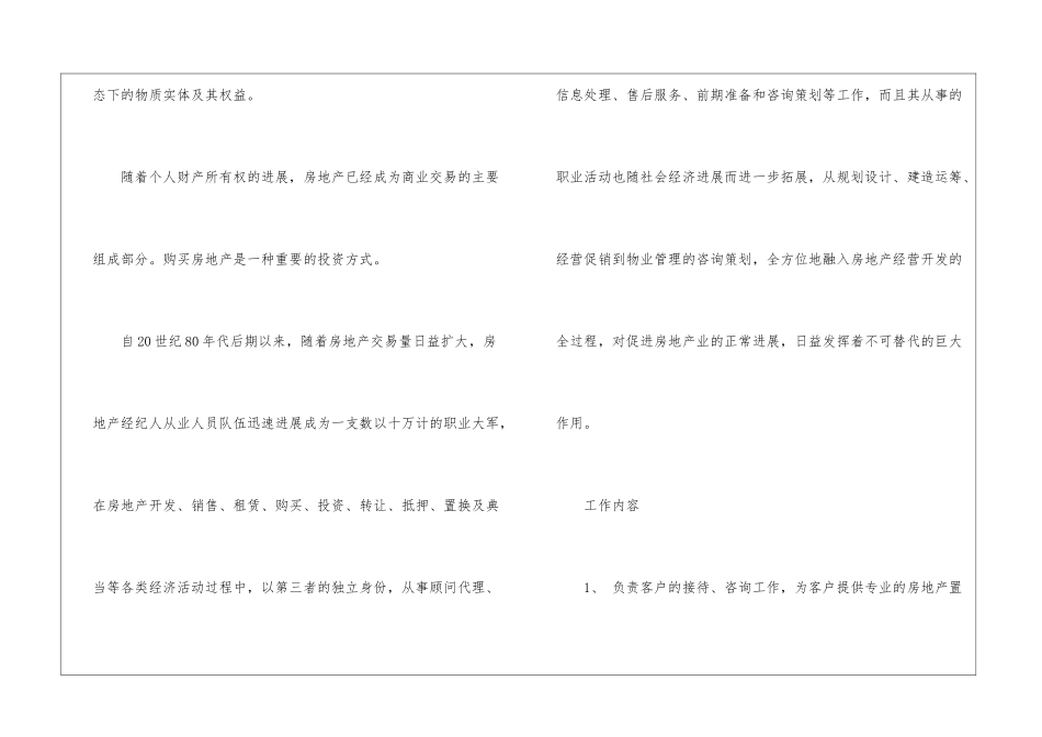 房地产经纪人项目背景_第2页