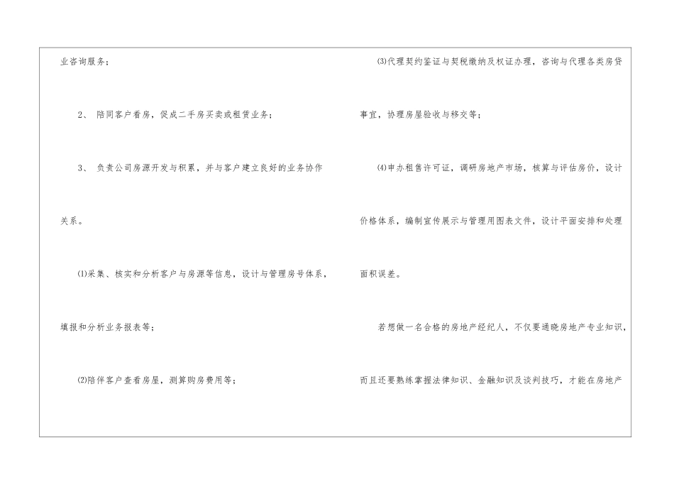 房地产经纪人项目背景_第3页