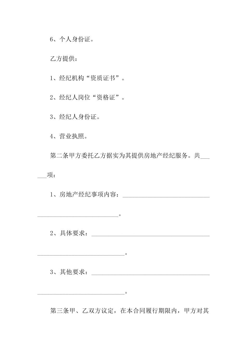 房地产经纪合同_第2页