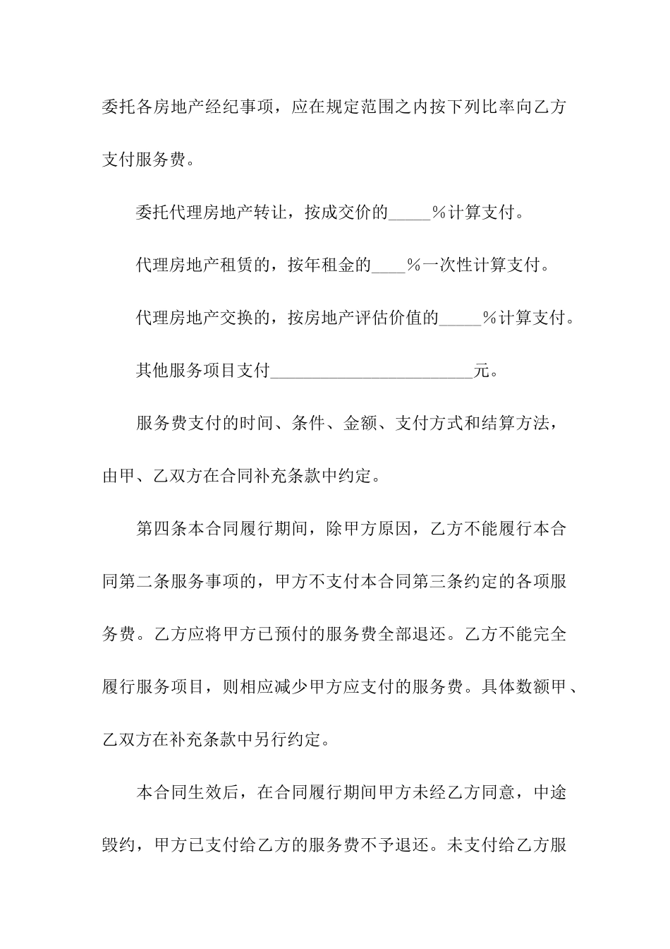 房地产经纪合同_第3页