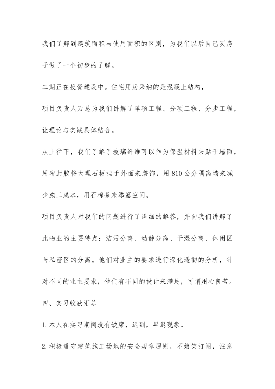 房地产经营与估价专业认知实习报告-_第3页