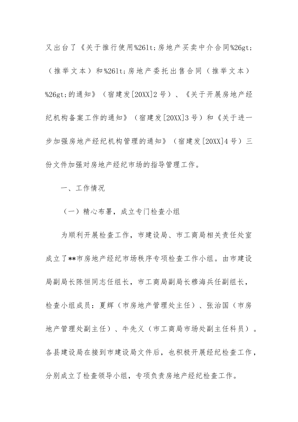 房地产经纪机构工作汇报共6篇_第2页