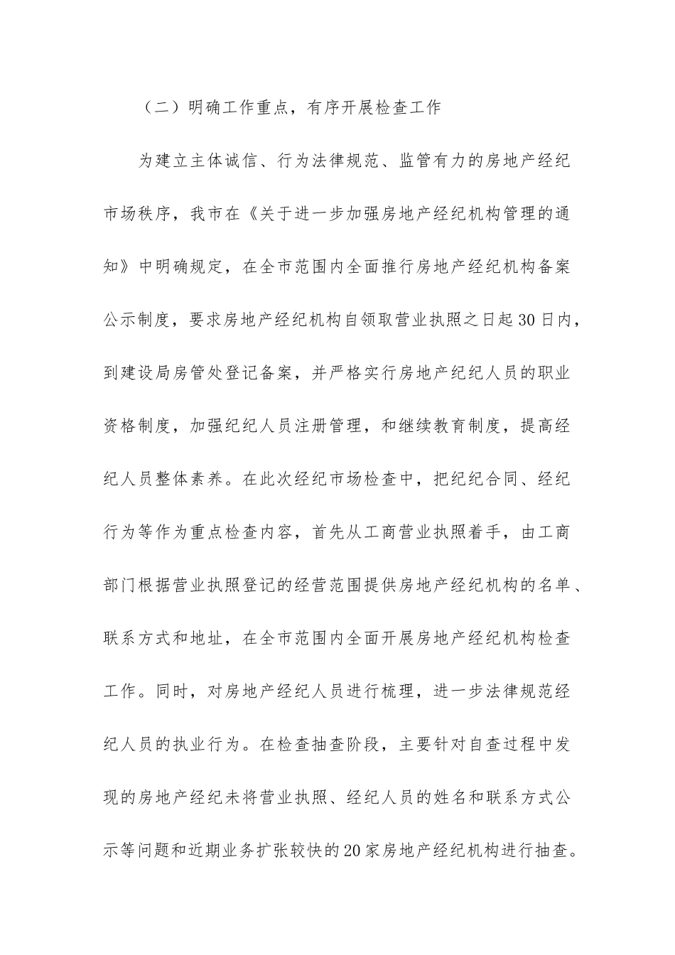 房地产经纪机构工作汇报共6篇_第3页