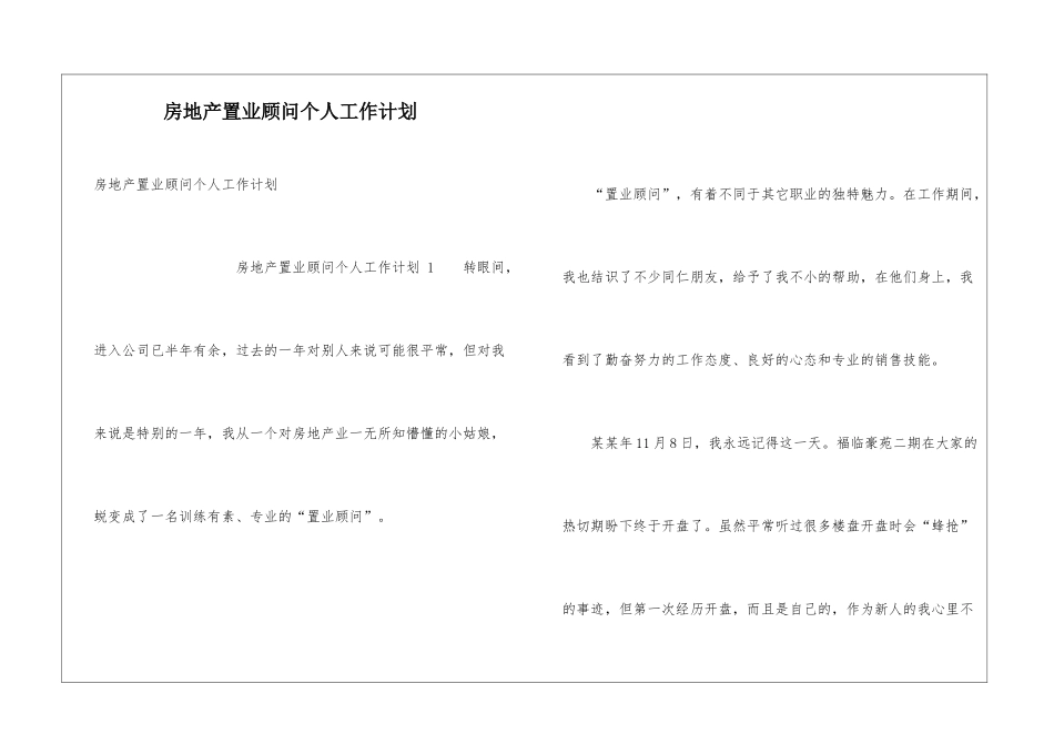 房地产置业顾问个人工作计划-_第1页