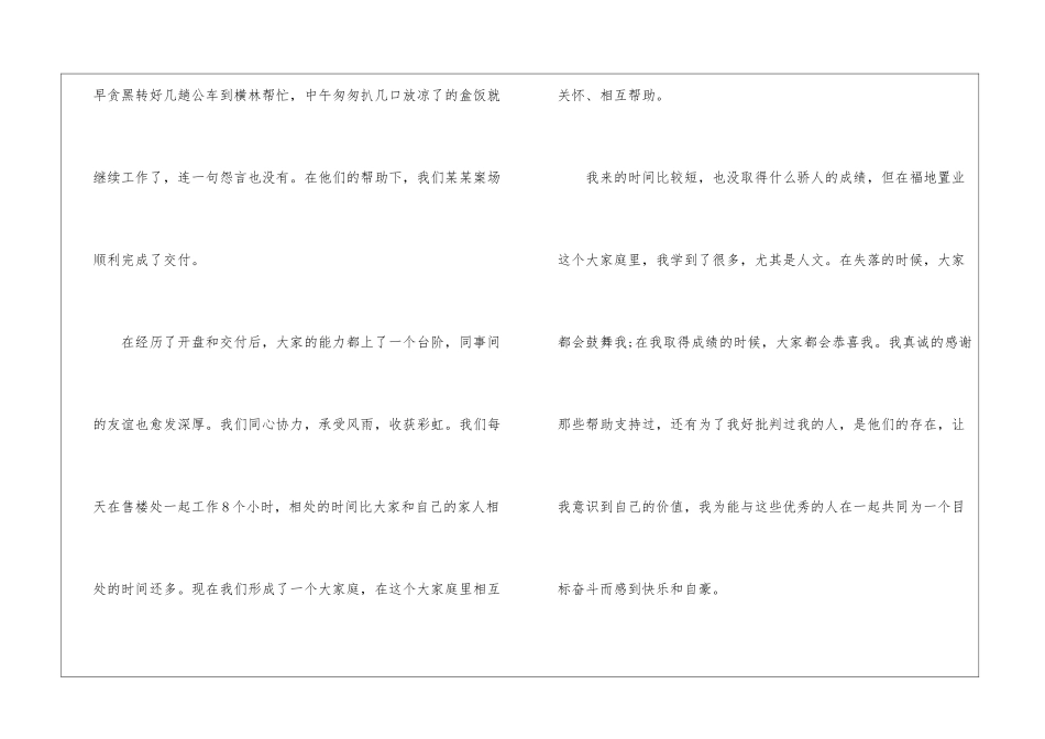 房地产置业顾问个人工作计划-_第3页