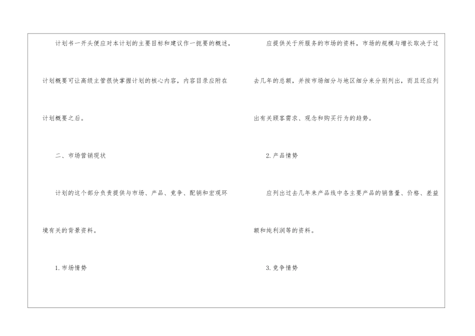 房地产置业顾问个人工作计划6篇_第3页
