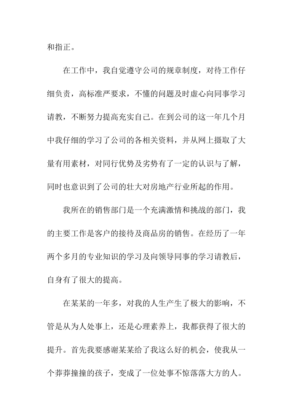 房地产置业顾问个人工作计划_第2页