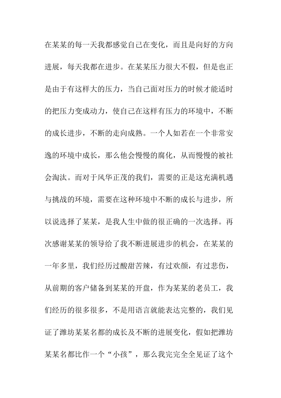 房地产置业顾问个人工作计划_第3页