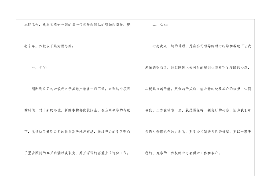 房地产置业顾问个人工作计划(6篇)_第2页