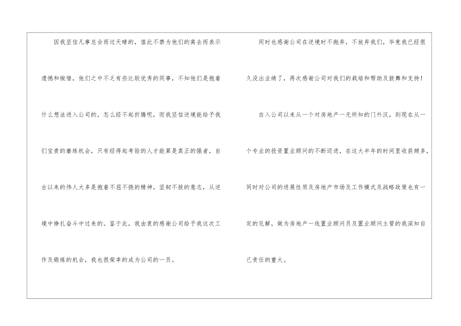 房地产置业顾问个人工作总结_第3页