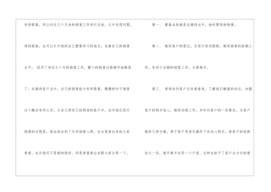 房地产置业顾问个人月工作总结_第2页