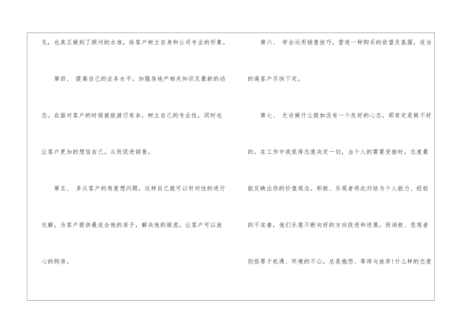 房地产置业顾问个人月工作总结_第3页