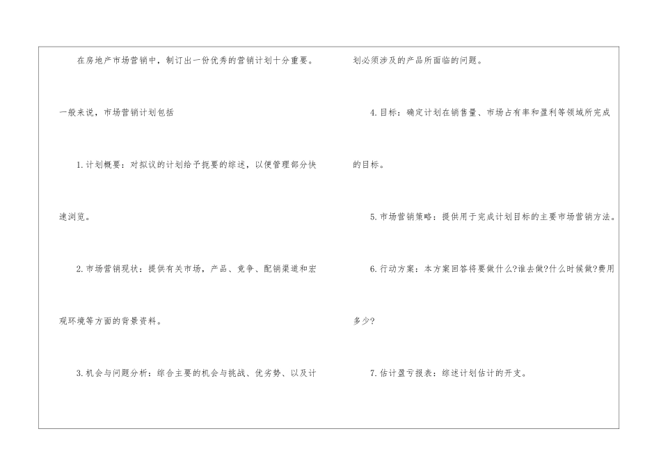 房地产置业顾问个人工作计划通用6篇_第2页