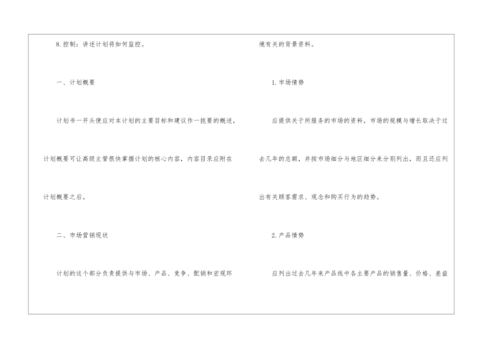 房地产置业顾问个人工作计划通用6篇_第3页